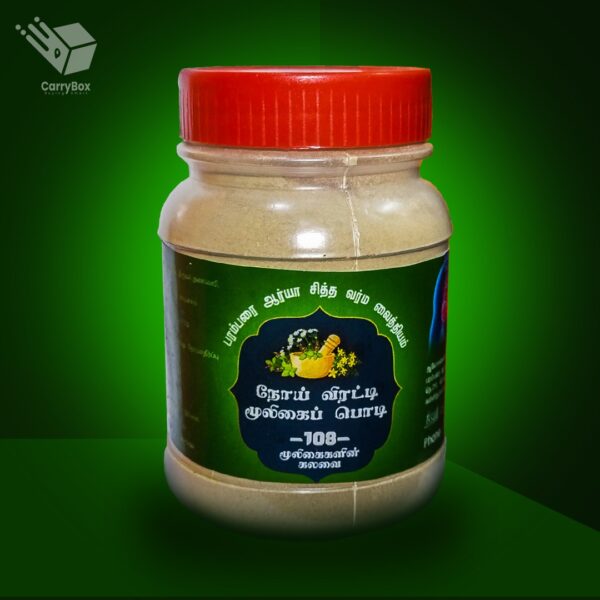 நோய் விரட்டி மூலிகை பொடி-125g