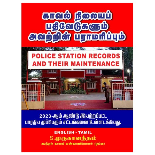 police competition exam guide